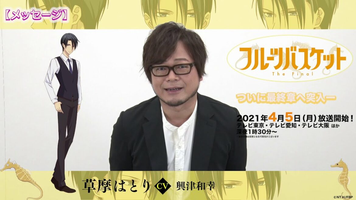 「フルーツバスケット」The Final カウントダウンコメント/興津和幸(草摩はとり役)【放送まであと7日!】