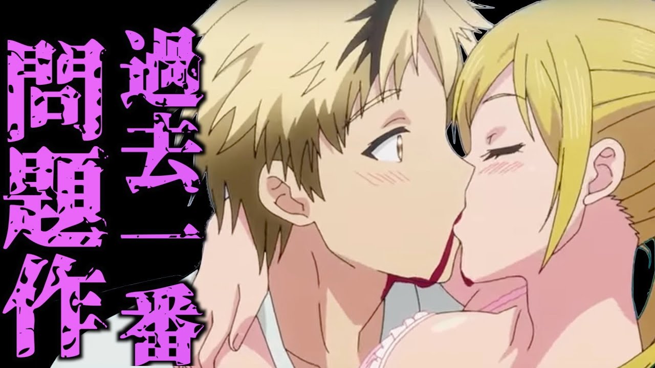 衝撃 過去一ヤバい問題作アニメが秋に放送されます 終末のハーレム Anime Wacoca Japan People Life Style