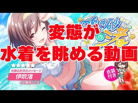 アラサーの男が水着を眺める動画【アイプラ】【IDOLY PRIDE】
