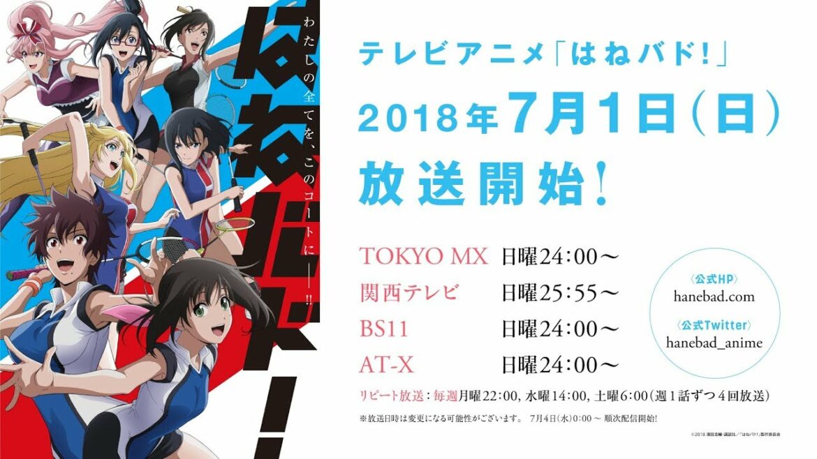 アニメ「はねバド!」 PV第2弾
