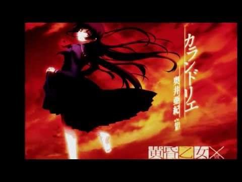 黄昏乙女×アムネジアED-奥井亜紀 -カランドリエ (中日字幕)