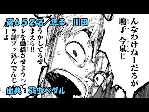 弱虫ペダル ネタバレ感想 652話 焦る 川田 Anime Wacoca Japan People Life Style