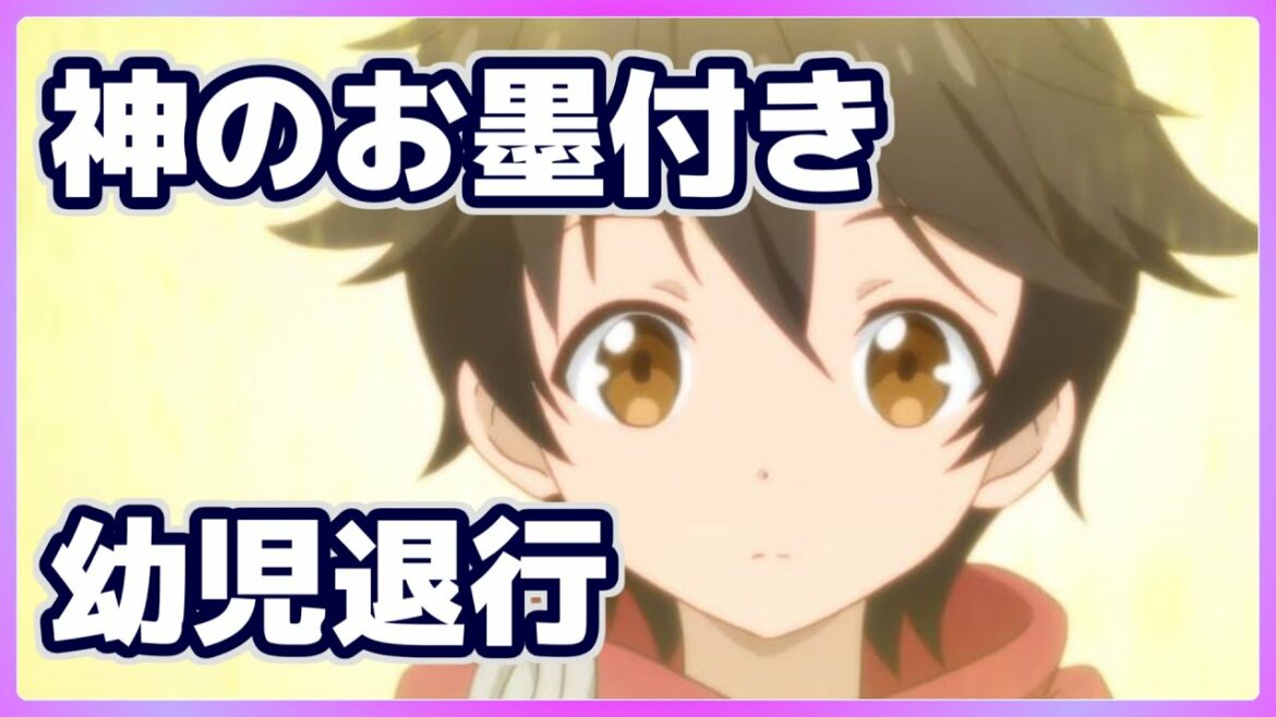 【アニメ】神達に拾われた男 第07、08話【感想レビュー】