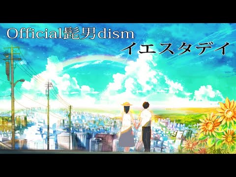 Official髭男dism – イエスタデイ 歌ってみた / Rou-ロウ