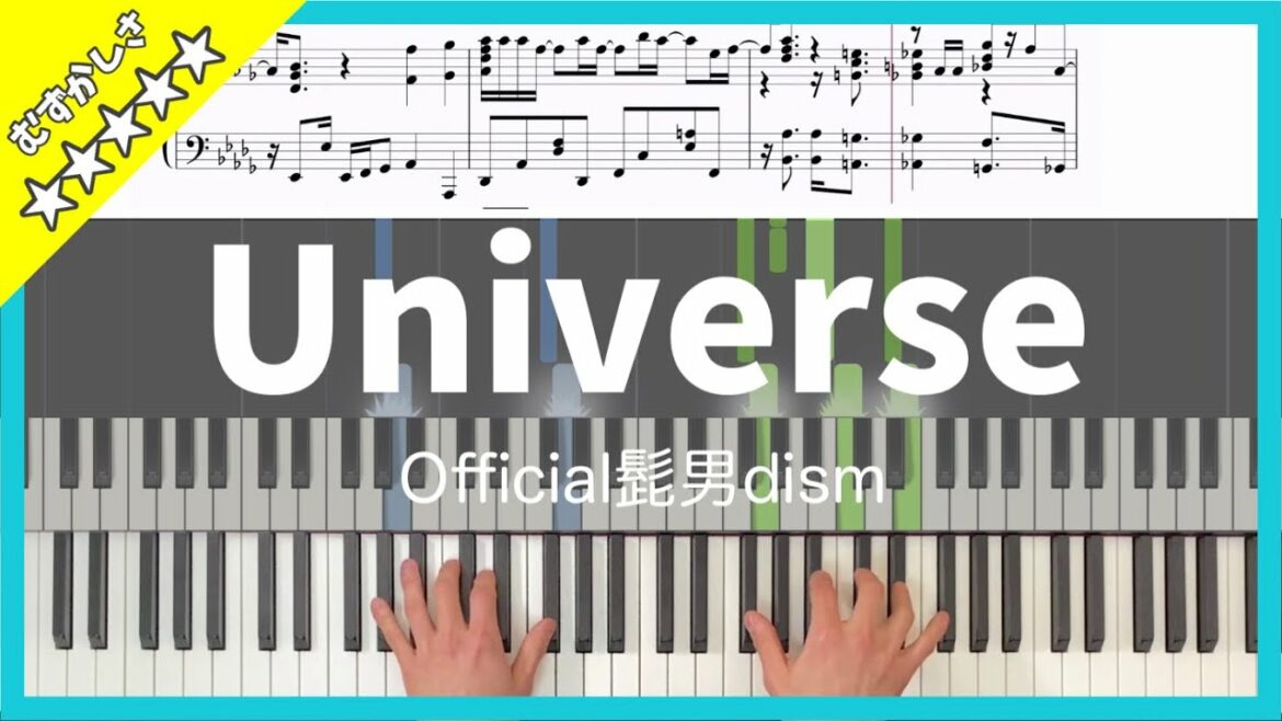 【楽譜】ピアノソロで弾くOfficial髭男dism「Universe」映画ドラえもん のび太の宇宙小戦争(リトルスターウォーズ) 2021 主題歌