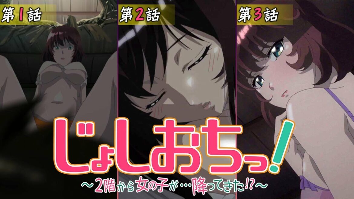 【公式】じょしおちっ!前編【通常版】