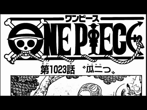 ワンピース 1023話 日本語のフル One Piece 最新1023話死ぬくれ Anime Wacoca Japan People Life Style