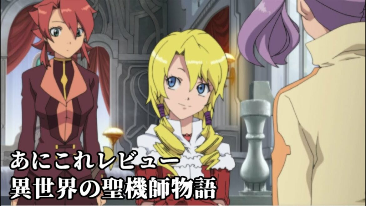 異世界の聖機師物語【361位】