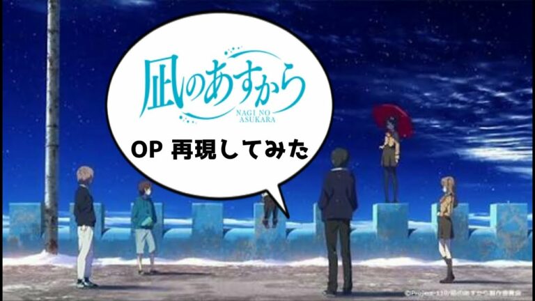 凪のあすからop Archives Anime Wacoca Japan People Life Style 凪のあすからop Archives Anime Wacoca Japan People Life Style