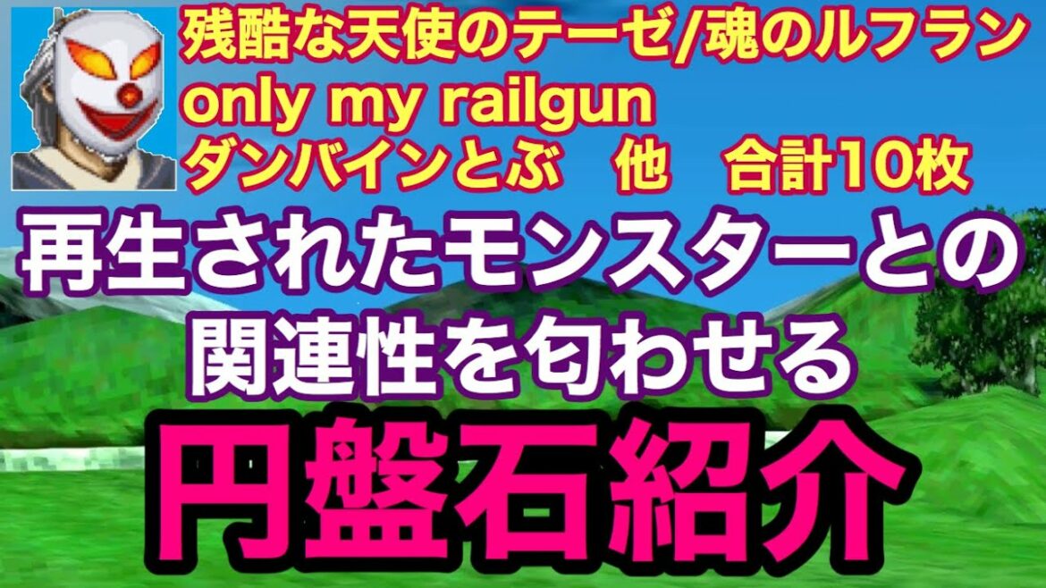 【MF2iOS】遊び心満載のおもしろ円盤石【モンスターファーム2移植版】