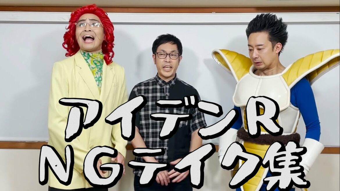 「アイデンR 最強への道」告知動画・NGテイク集