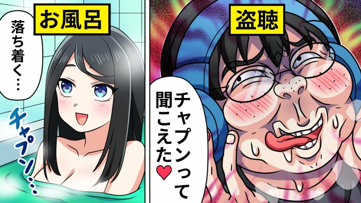 【アニメ】ニート歴10年!学校に盗聴器をしかけた引きこもりストーカーの末路…【漫画動画】