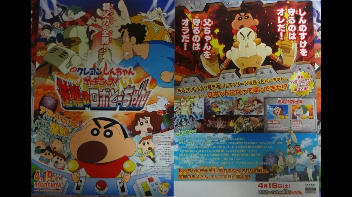 映画クレヨンしんちゃん ガチンコ!逆襲のロボとーちゃん (B) (2014) 映画チラシ 蠟筆小新 짱구는 못말려