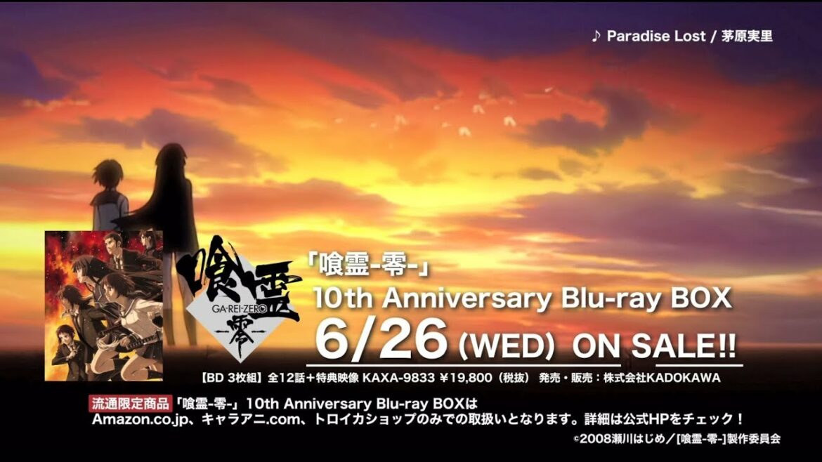 「喰霊-零-」10th Anniversary Blu-ray BOX 番宣CM