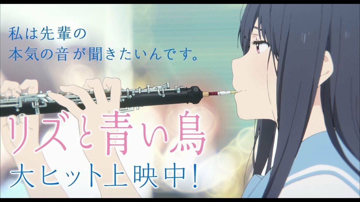 『リズと青い鳥』ShortPV6 響け!北宇治高校吹部編
