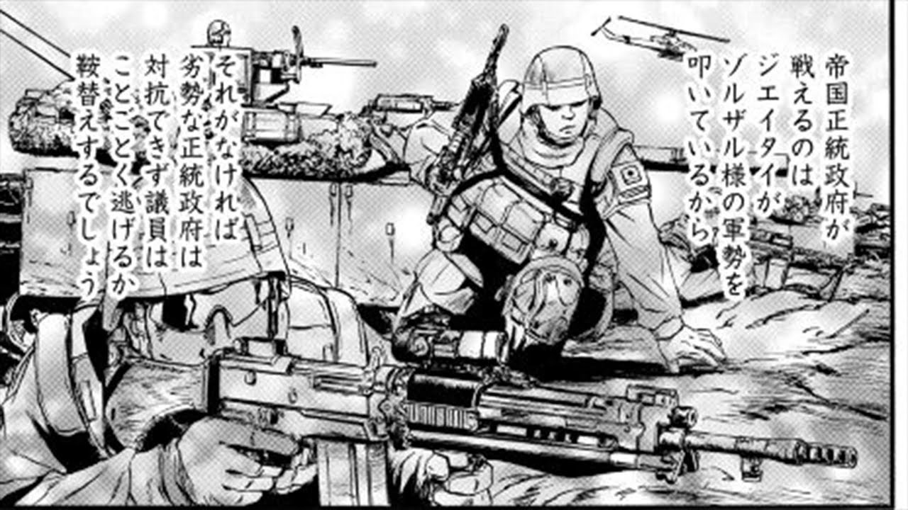 異世界漫画 ゲート 自衛隊 彼の地にて 斯く戦えり 100 106 Anime Wacoca Japan People Life Style