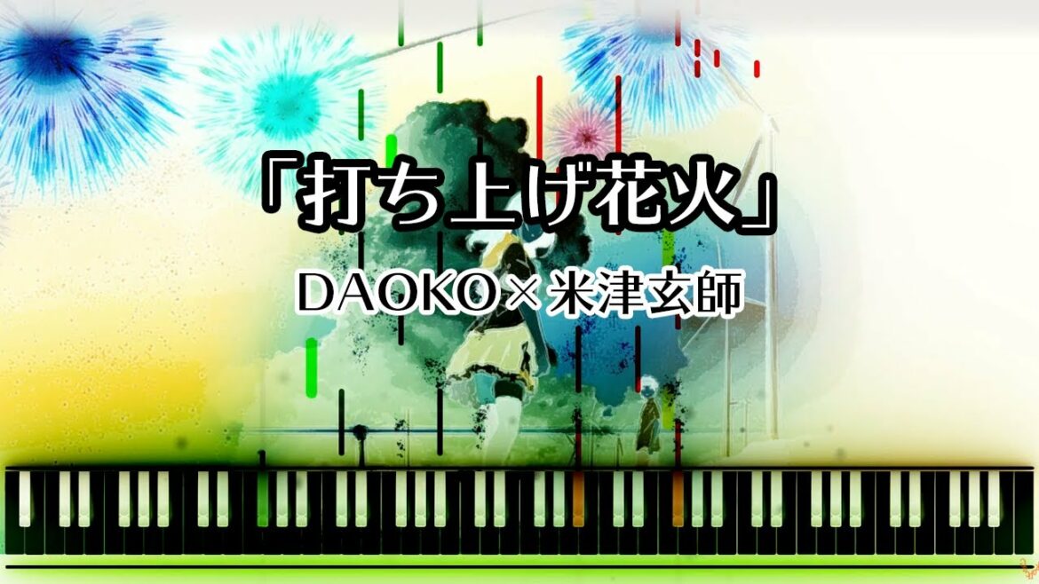 打ち上げ花火/DAOKO×米津玄師/映画「打ち上げ花火、下から見るか?横から見るか?」主題歌/Gachok Music