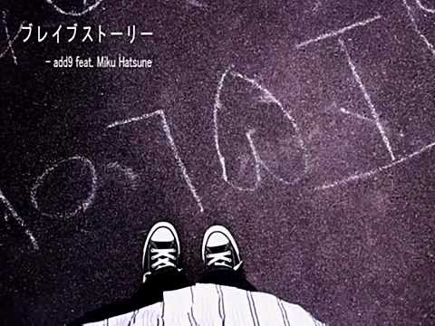 ブレイブストーリー @miraiyars.Cover