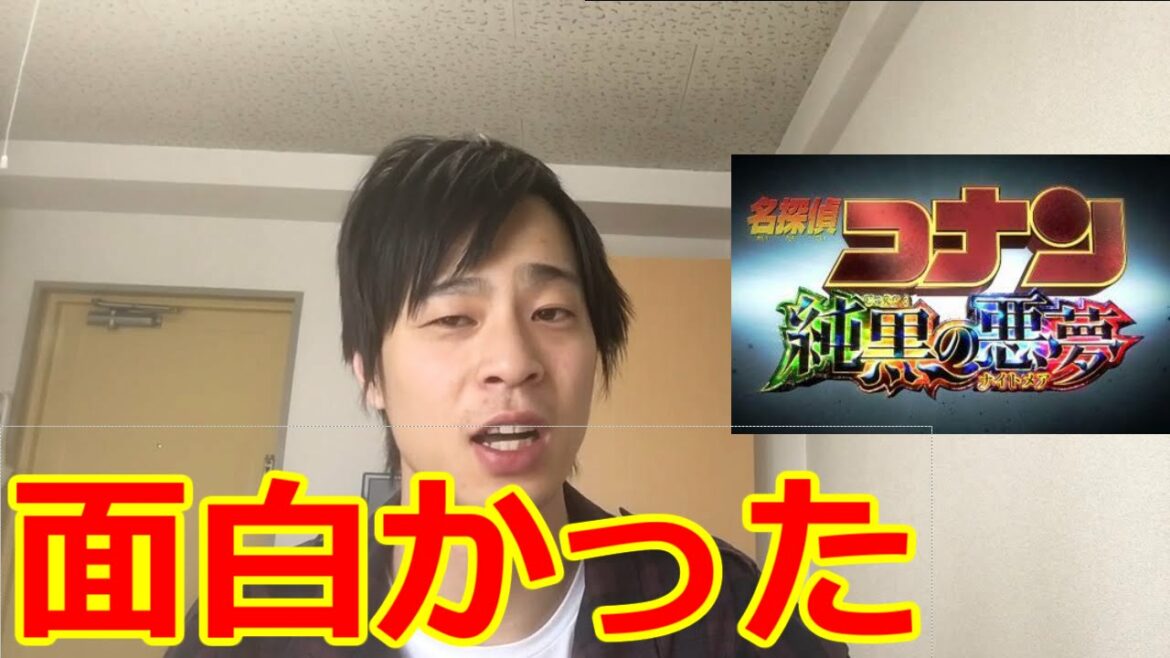 名探偵コナン純黒の悪夢(ナイトメア)面白かった!!