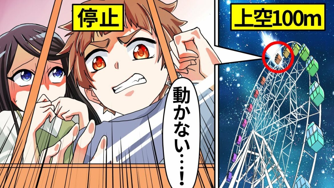 【アニメ】遊園地で観覧車に閉じ込められてしまった結果【漫画動画】