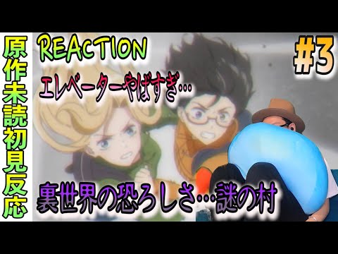 裏世界ピクニック 3話 リアクション UraSekai Picnic episode 3 Reaction