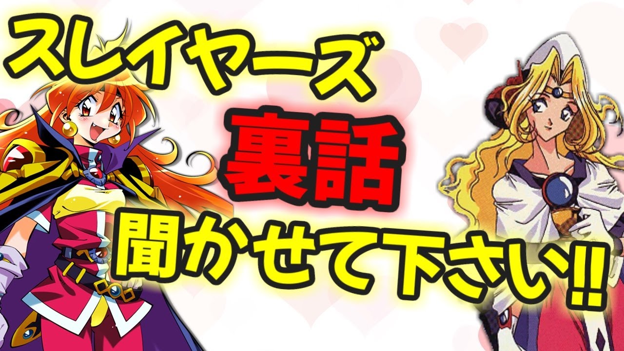 スレイヤーズ文字起こし 先輩恐怖症を患っていた新人時代の桑島法子さんｗ Anime Wacoca Japan People Life Style