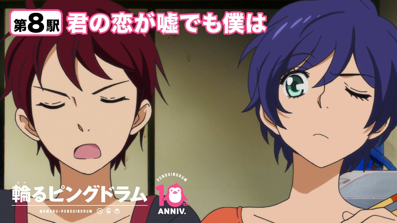 輪るピングドラム 第8駅 君の恋が嘘でも僕は 劇場版22年公開 Anime Wacoca Japan People Life Style