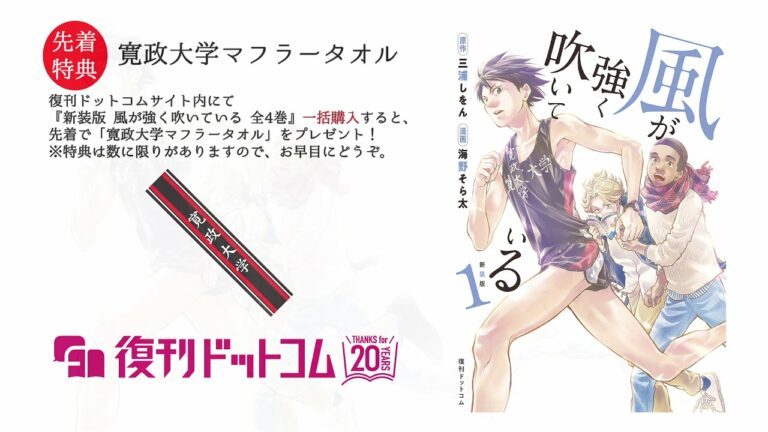 風が強く吹いている Archives Anime Wacoca Japan People Life Style 風が強く吹いている Archives Anime Wacoca Japan People Life Style