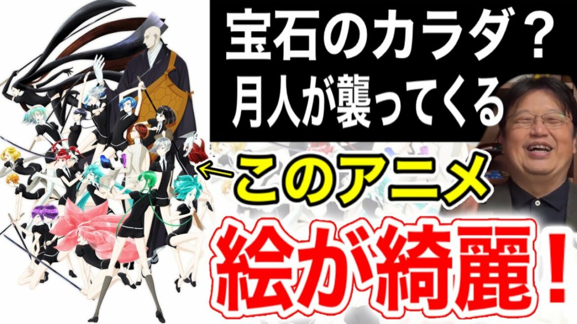 "宝石の国"が面白い!絵が本当にすごい。だがセリフが聞き取りにくい?【岡田斗司夫/切り抜き】