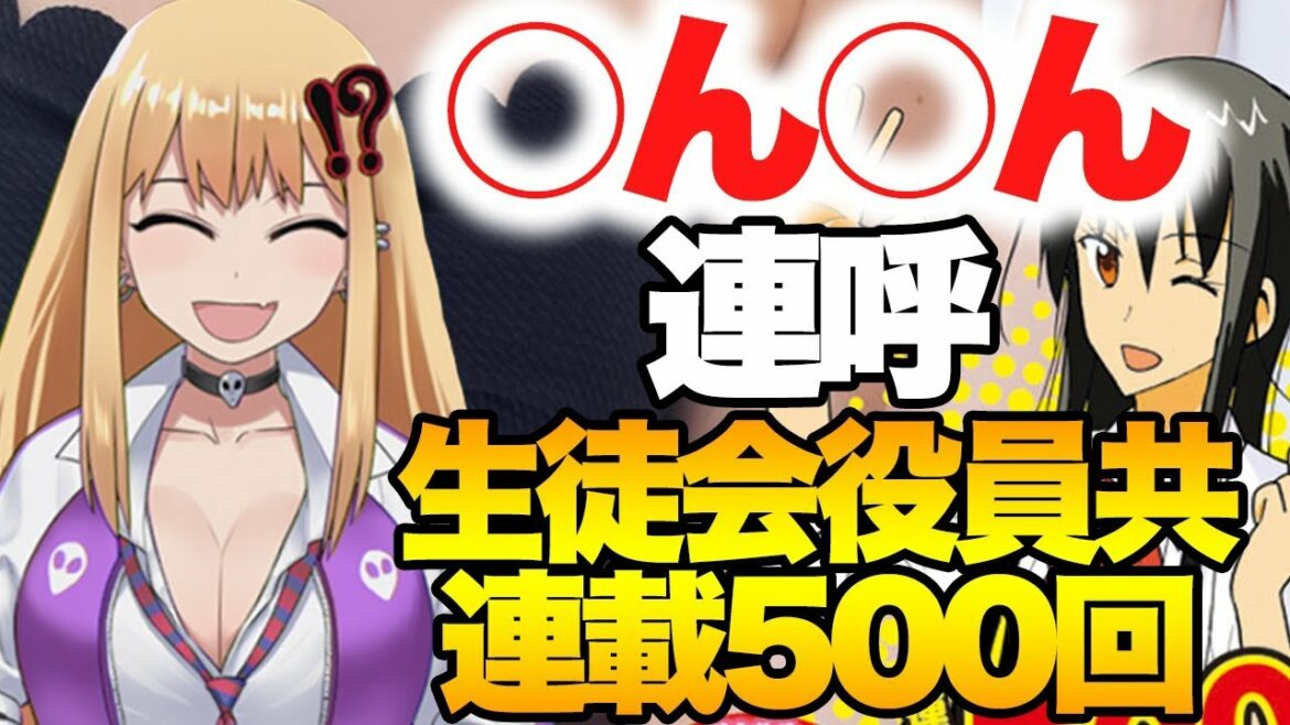 『生徒会役員共』連載500回達成!!ちょっと○なドキドキクイズ!!