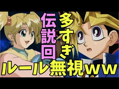 遊戯王史上最もルール無視が行われていた伝説のレベッカ遊戯戦がヤバすぎる【遊戯王雑談】