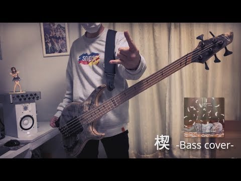 【天使の3P】楔 – ベース弾いてみた【Baby's breath】