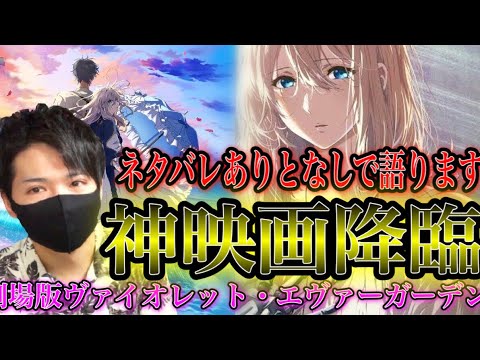 神映画 劇場版ヴァイオレット エヴァーガーデンを見た感想をネタバレありとネタバレなしで号泣しながら語ります Anime Wacoca Japan People Life Style 神映画 劇場版ヴァイオレット エヴァーガーデンを見た感想をネタバレありとネタバレなしで号泣しながら語ります Anime Wacoca Japan People Life Style
