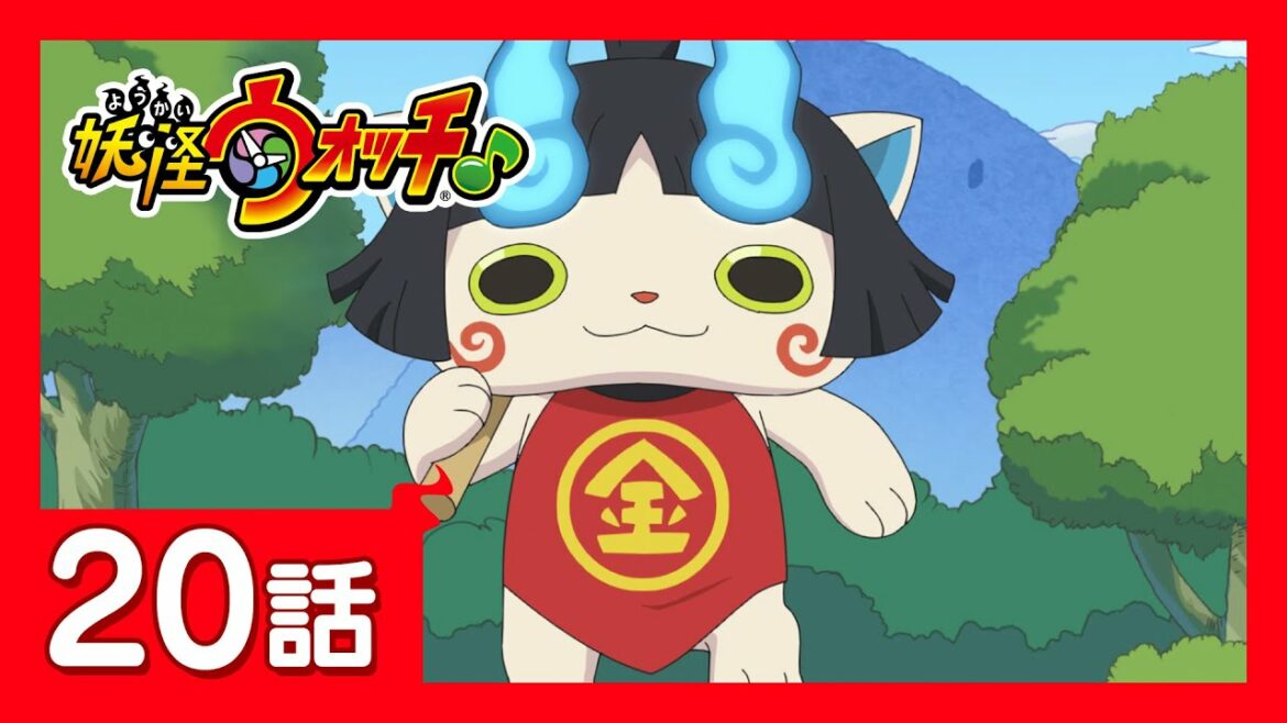 「妖怪ウォッチ♪」第20話「砂夫の素直な必殺技」ほか