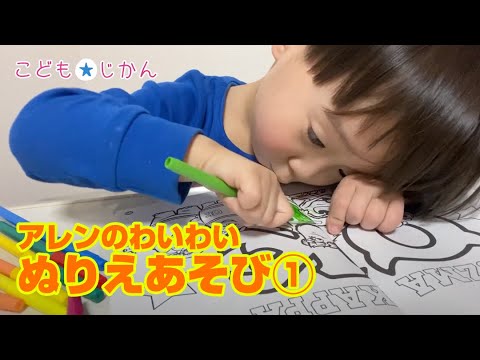こどもじかんアレンのわいわいぬりえ!モンスターズ・インク♪Kids Time-CH
