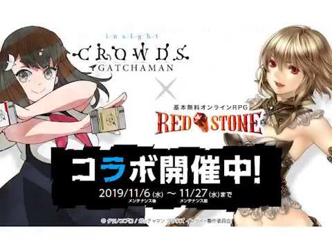 【RED STONE公式】ガッチャマン クラウズ インサイト コラボコスチューム紹介!