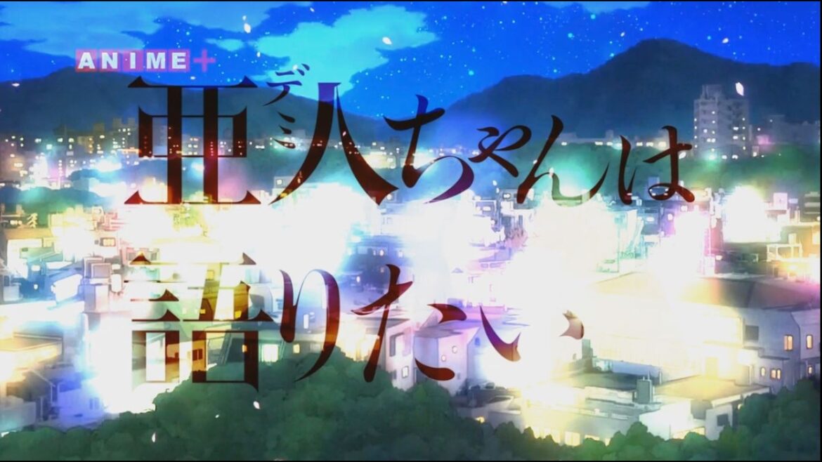 【MAD】青空のラプソディ【亜人ちゃんは語りたい】