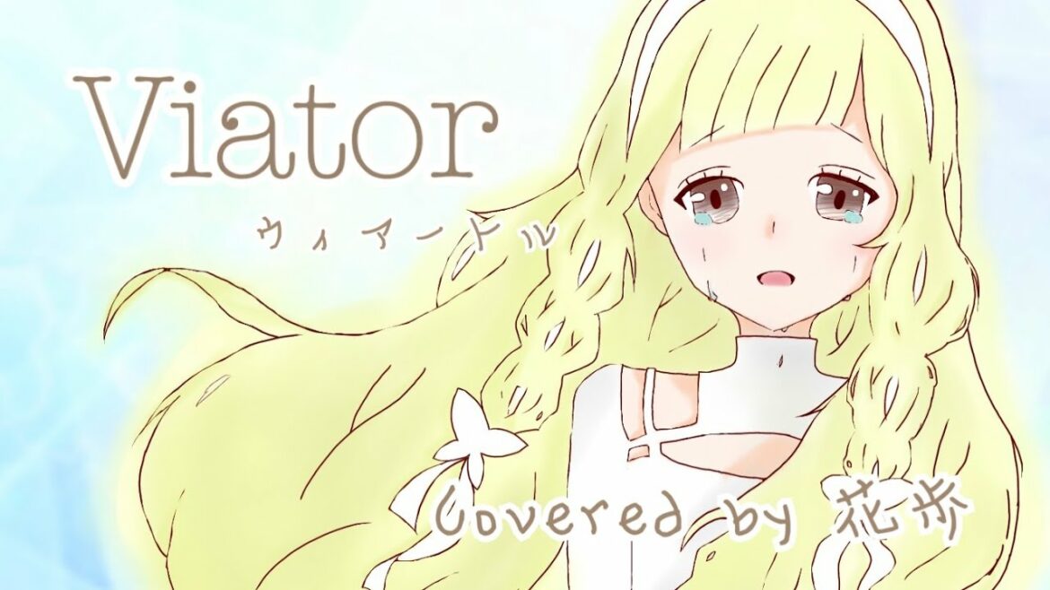 Viator ( ウィアートル ) / rionos ( 花歩 cover )『さよならの朝に約束の花をかざろう』主題歌