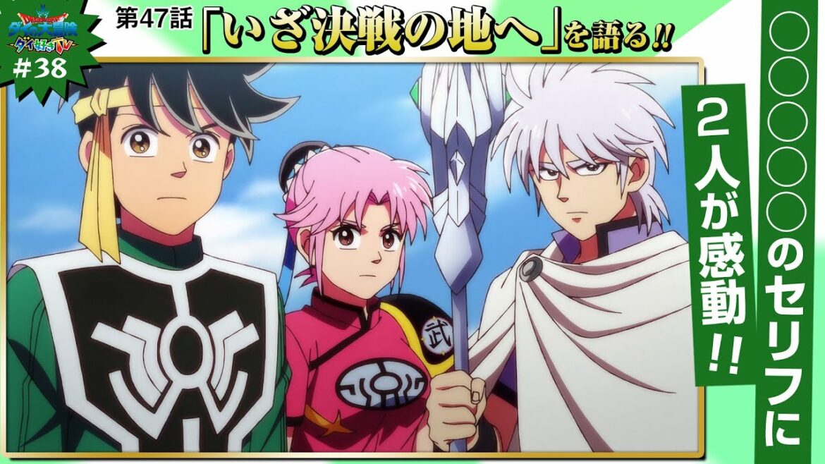 【種﨑敦美&豊永利行】ダイ好きTV#38【ドラゴンクエスト ダイの大冒険】