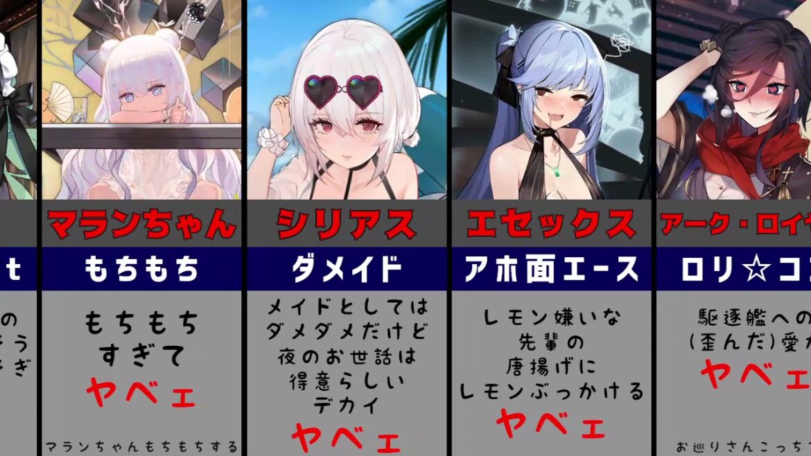【アズールレーン】アズレンのやべーやつ【アズレン】