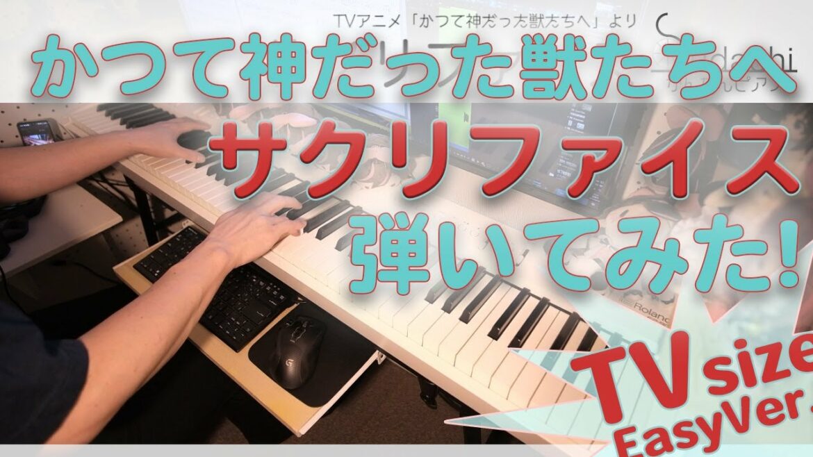 【かつて神だった獣たちへ OP】「サクリファイス」かんたんピアノ【Sacrifice from To the Abandoned Sacred Beasts】