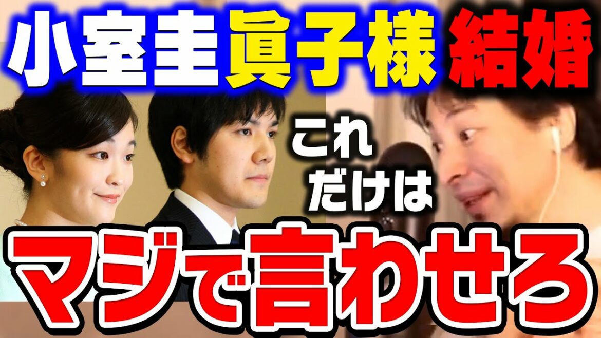 【ひろゆき】勘違いしてる人多すぎ。小室圭の●●は絶対おかしいでしょ。眞子様と小室圭が年内結婚を発表。ひろゆきが眞子さまと小室圭の結婚について話す【ひろゆき切り抜き/論破/婚約】