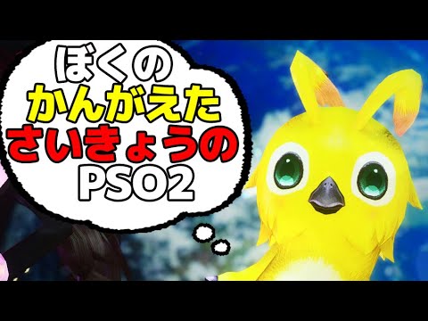 【PSO2:NGS】本気です、どうすれば現状のぷそ2が良くなるか全力で考えてみた【さらなる改善案求む!】