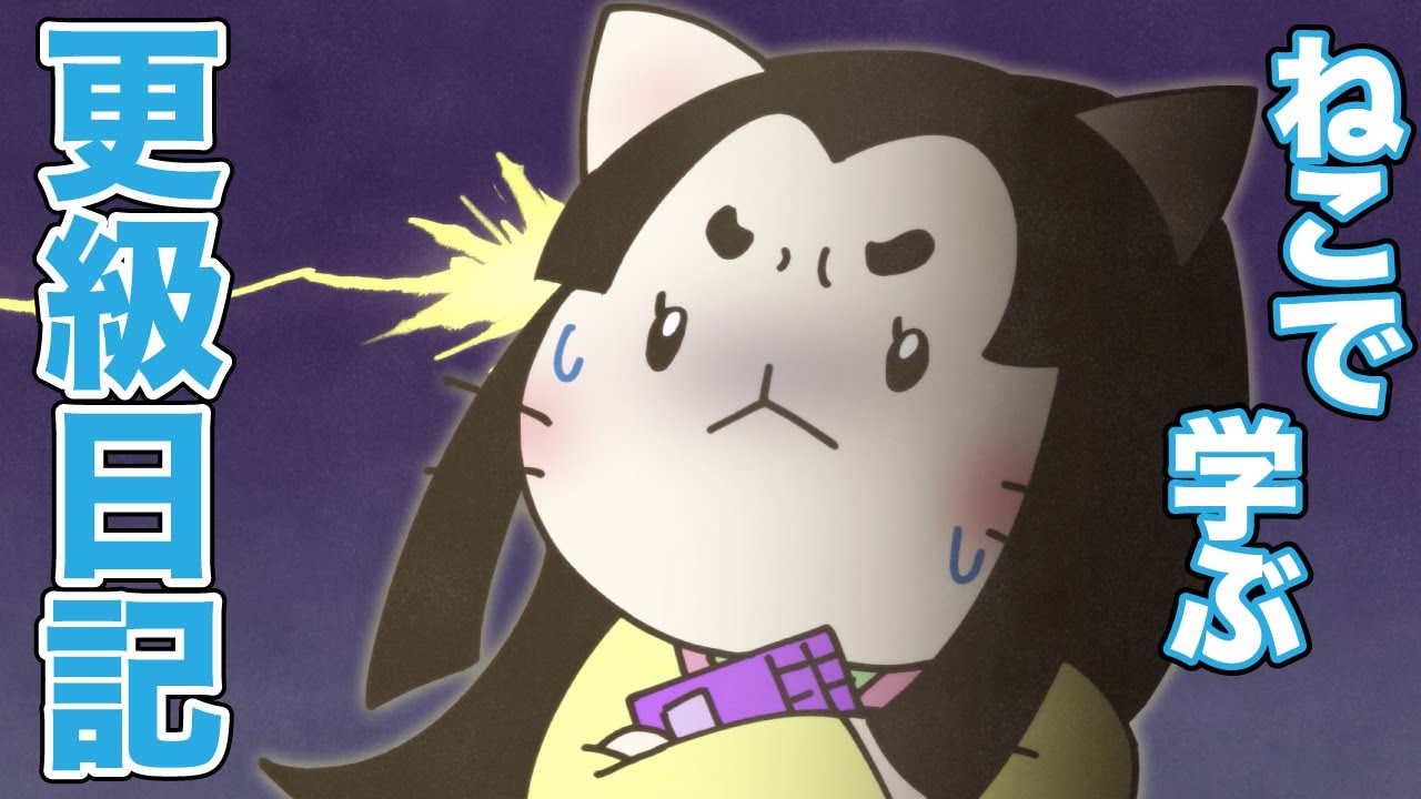 一週間無料 アニメ ねこねこ日本史 千年前から萌えを叫ぶ 更級日記 Anime Wacoca Japan People Life Style