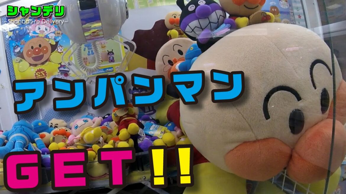 【UFOキャッチャー】アンパンマン おもちゃの星のナンダとルンダ ぬいぐるみ(クレーンゲーム)