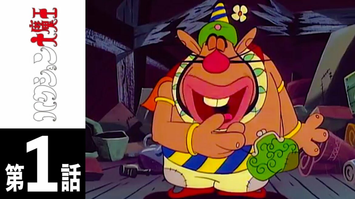 【ハクション大魔王】 第1話 「出ました大魔王の話」 / 「モーレツブル公の話」