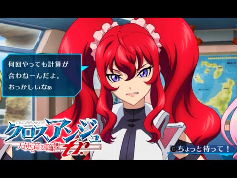 『クロスアンジュ 天使と竜の輪舞tr.』 プレイ動画 part6