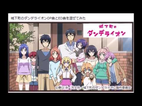 城下町のダンデライオンop曲とed曲を混ぜてみた Anime Wacoca Japan People Life Style