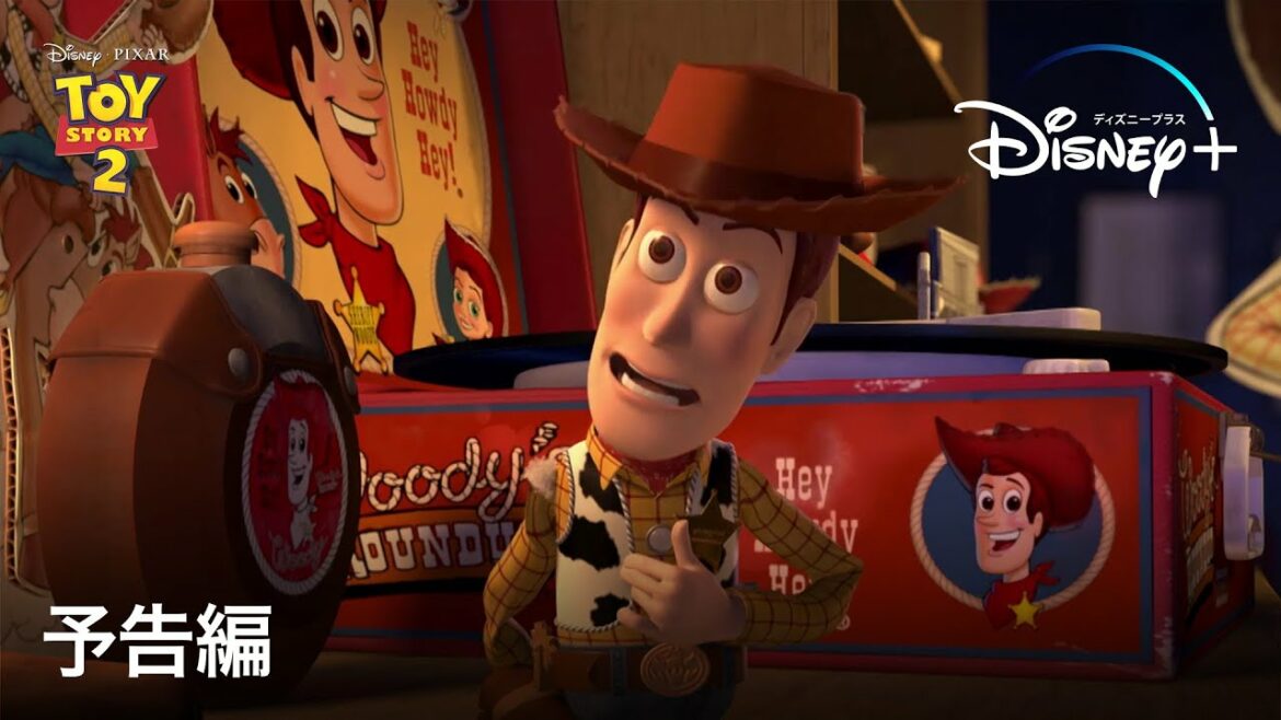 トイ・ストーリー2 | 予告編 | Disney+ (ディズニープラス)