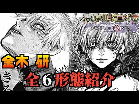 【東京喰種】金木研がカッコ良過ぎる!!百足・竜形態も使える!? Character introduction Kaneki Ken